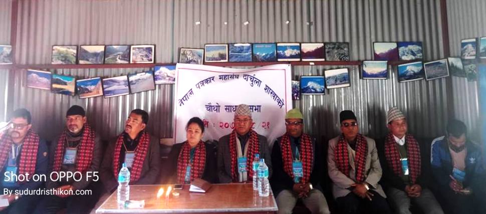 नेपाल पत्रकार महासंघ दार्चुला शाखाको चौथो साधारण सभा सम्पन्न